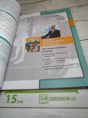 Обществознание, 7 класс