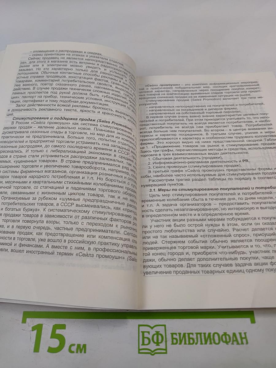 Менеджер предприятия по рекламе и выставкам