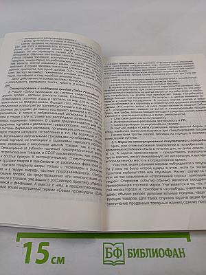 Менеджер предприятия по рекламе и выставкам