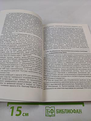 Менеджер предприятия по рекламе и выставкам