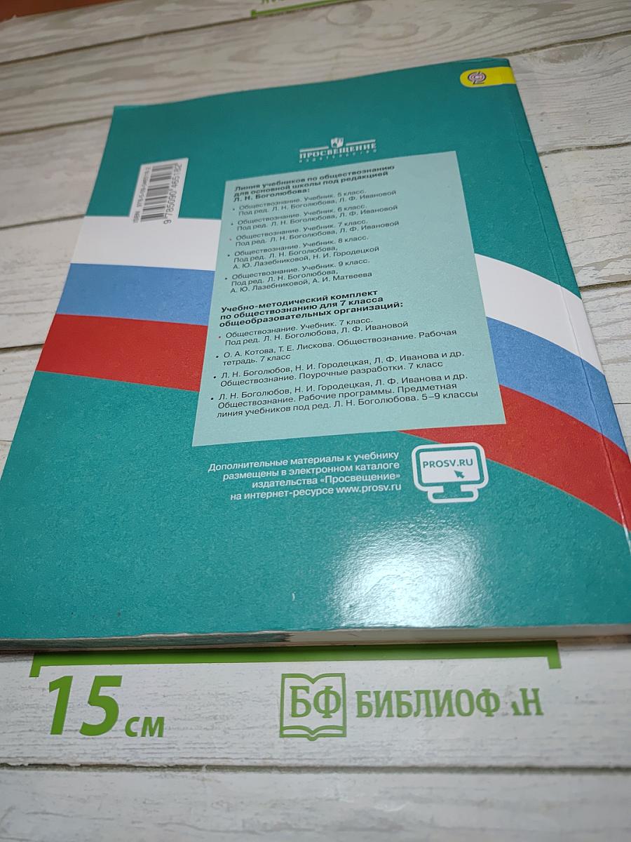 Обществознание, 7 класс