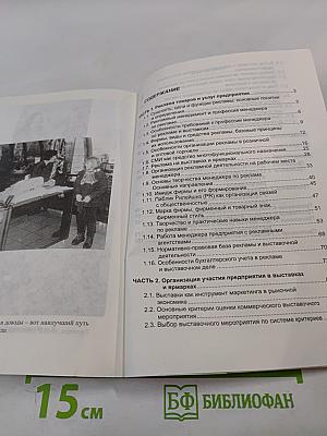 Менеджер предприятия по рекламе и выставкам