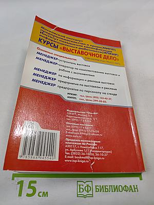 Менеджер предприятия по рекламе и выставкам