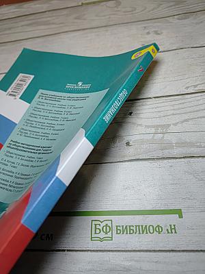 Обществознание, 7 класс