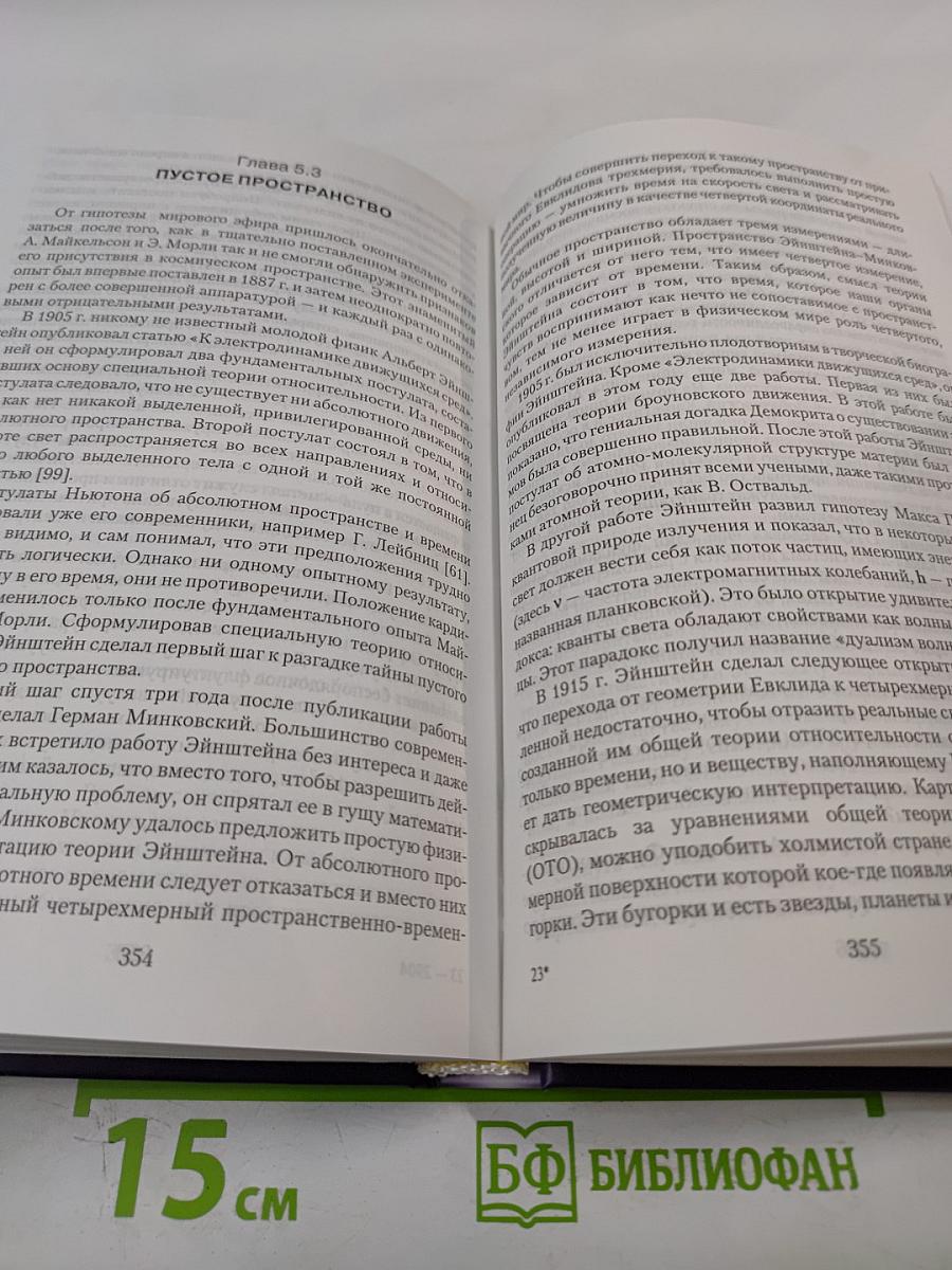 Нелинейная Вселенная: новый дом для человечества