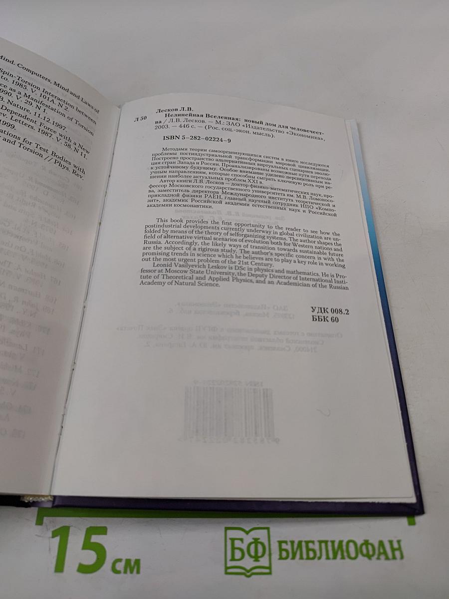 Нелинейная Вселенная: новый дом для человечества