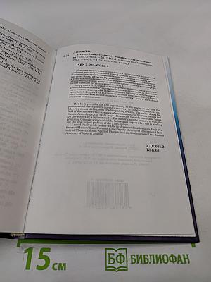 Нелинейная Вселенная: новый дом для человечества