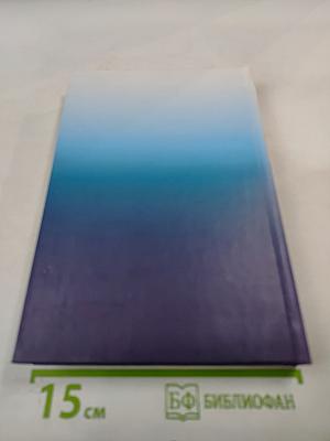 Нелинейная Вселенная: новый дом для человечества