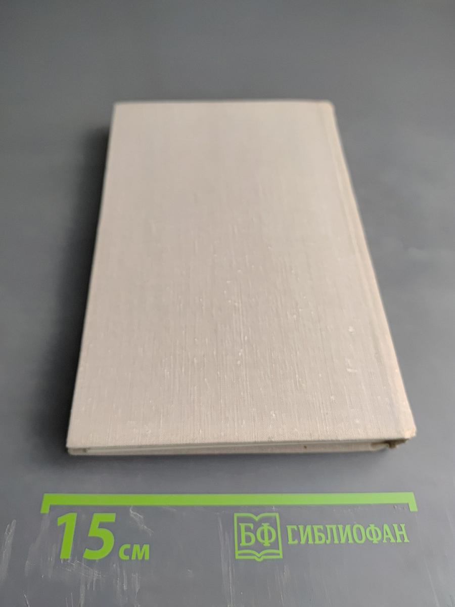 Во имя дружбы. Антология современной эстонской детской прозы. Том II