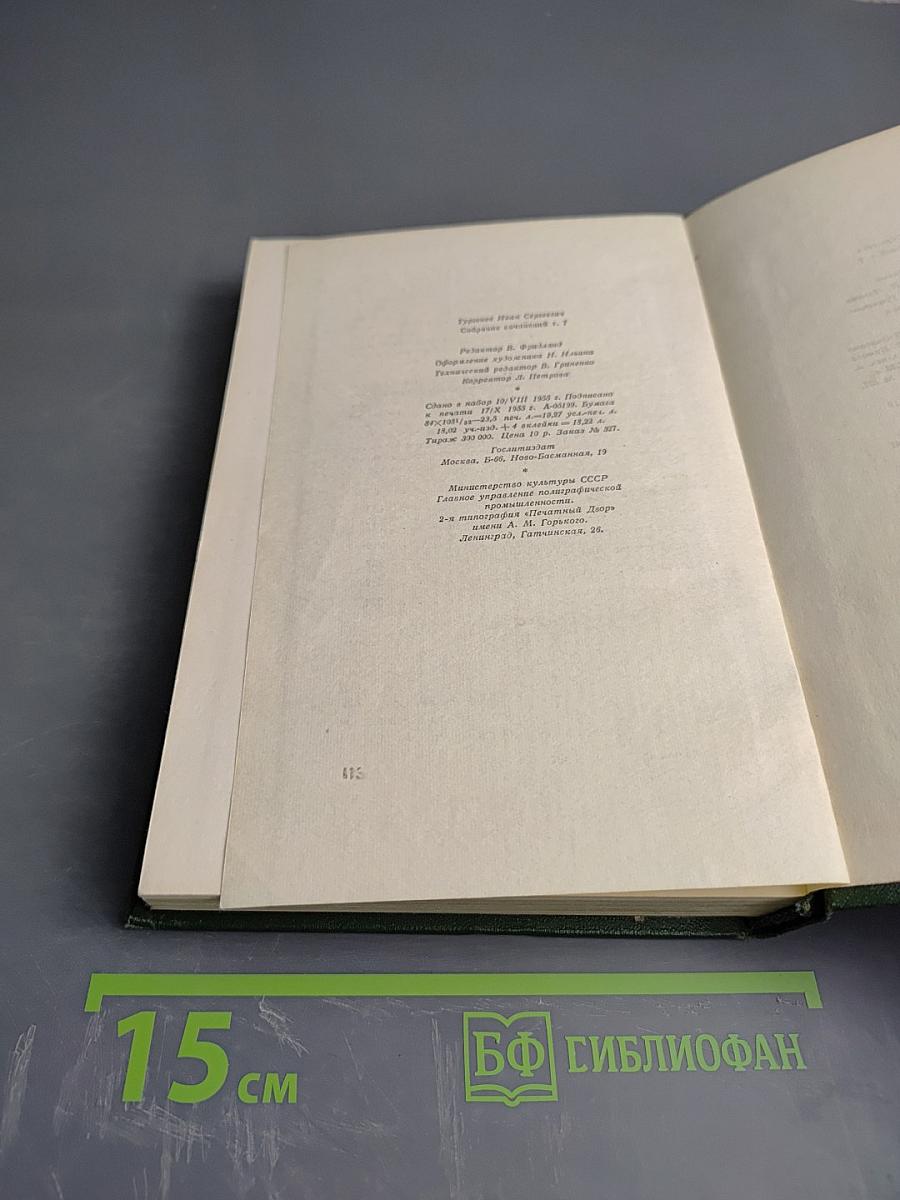 Собрание сочинений. Том седьмой. Повести и рассказы 1862-1870 годов