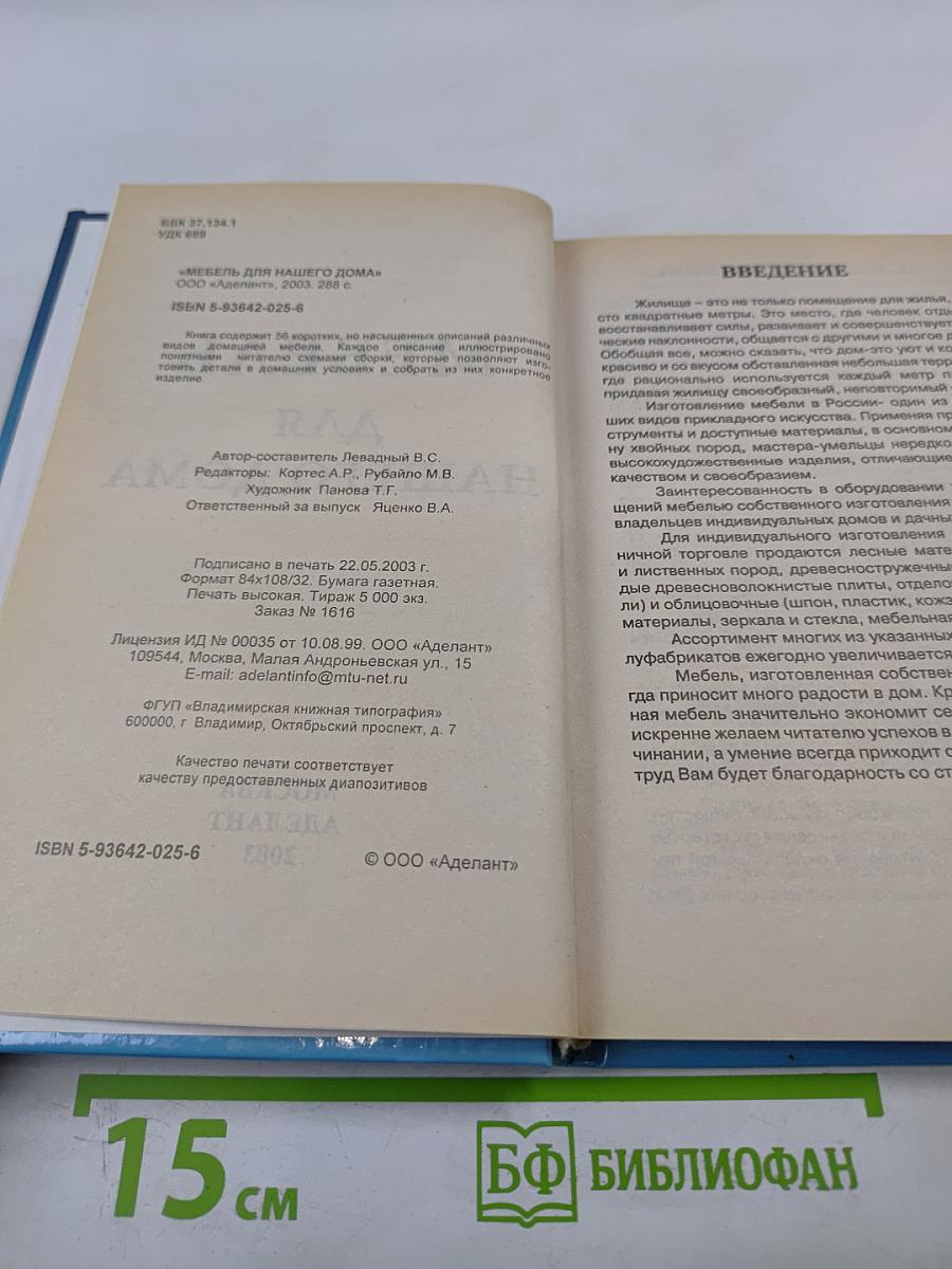 Мебель для нашего дома