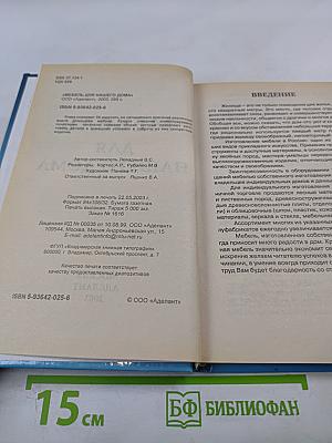 Мебель для нашего дома