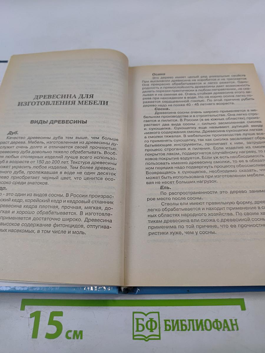 Мебель для нашего дома