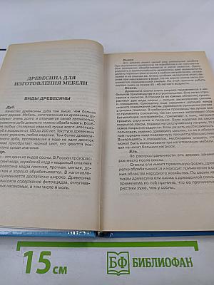 Мебель для нашего дома