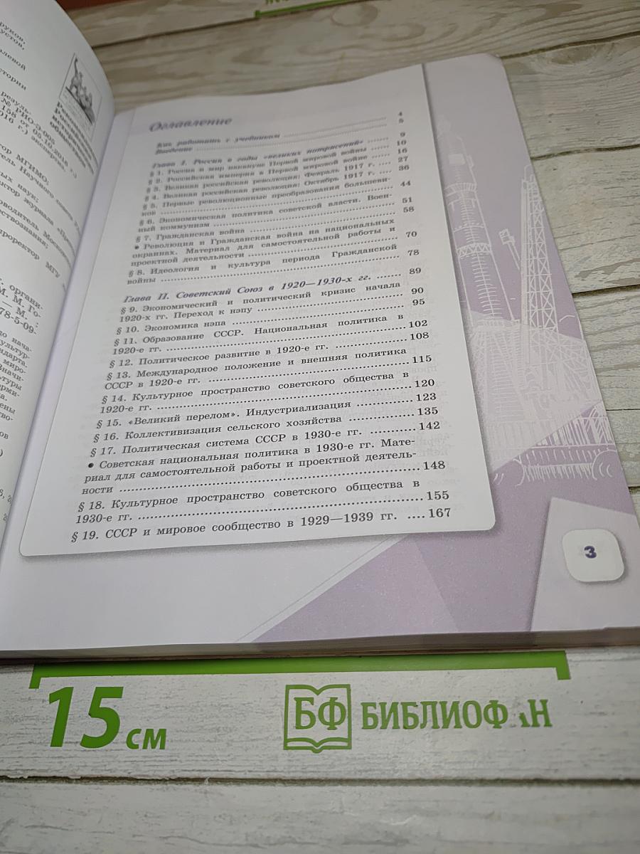 История России 10 класс Часть 1