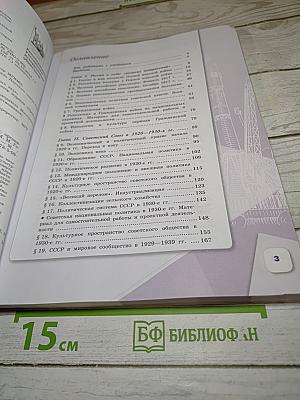 История России 10 класс Часть 1