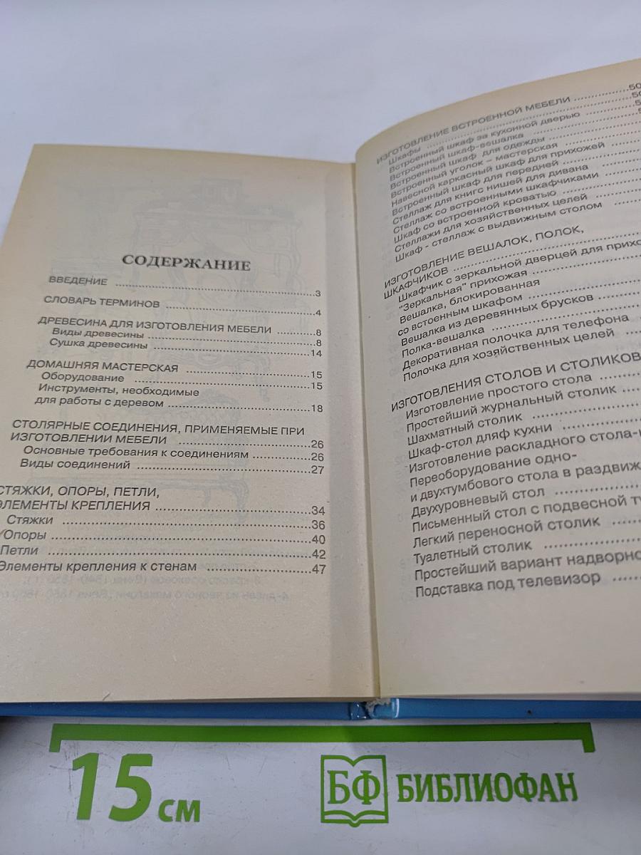 Мебель для нашего дома