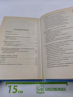 Мебель для нашего дома