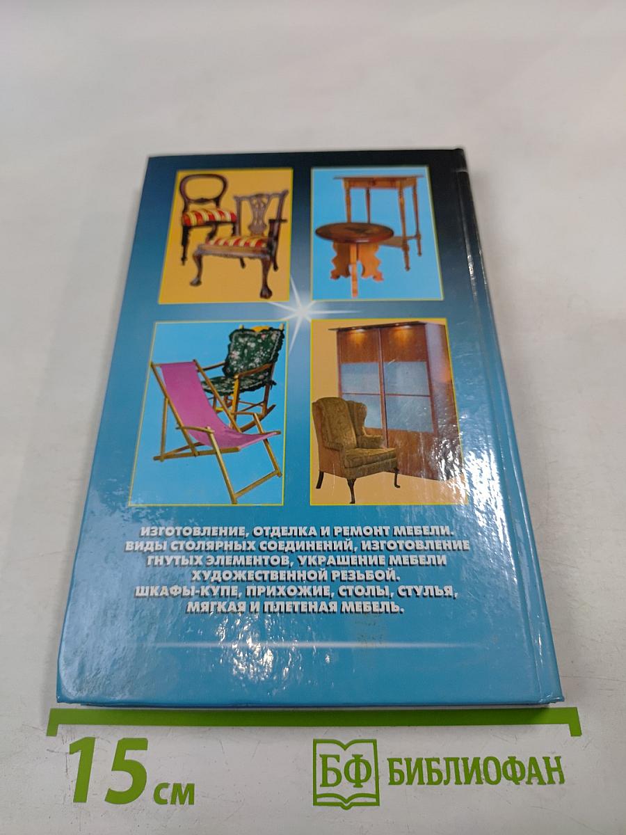 Мебель для нашего дома