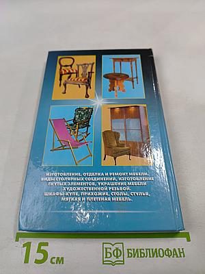 Мебель для нашего дома