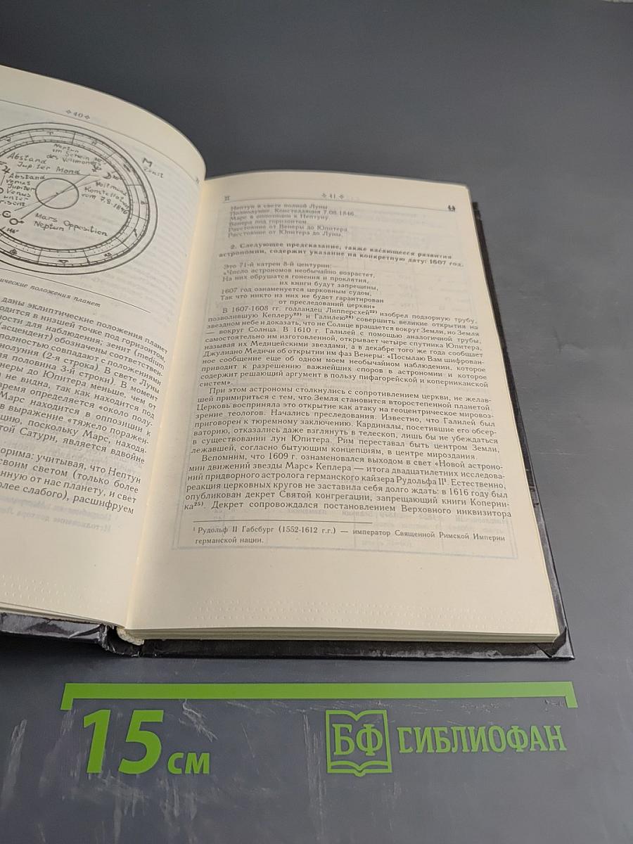 Звездный путь астрологии