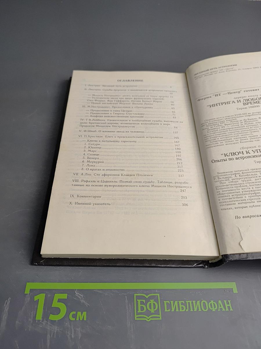 Звездный путь астрологии