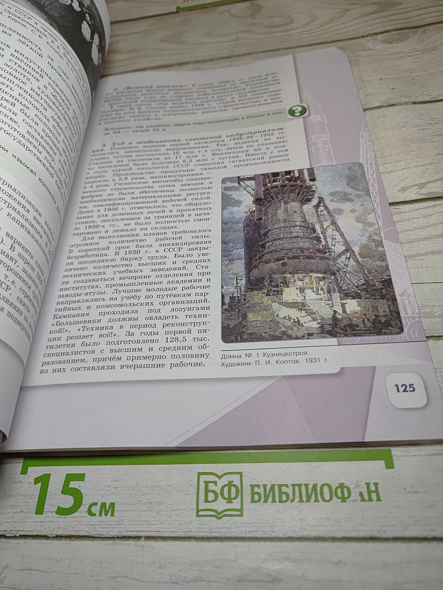 История России 10 класс Часть 1