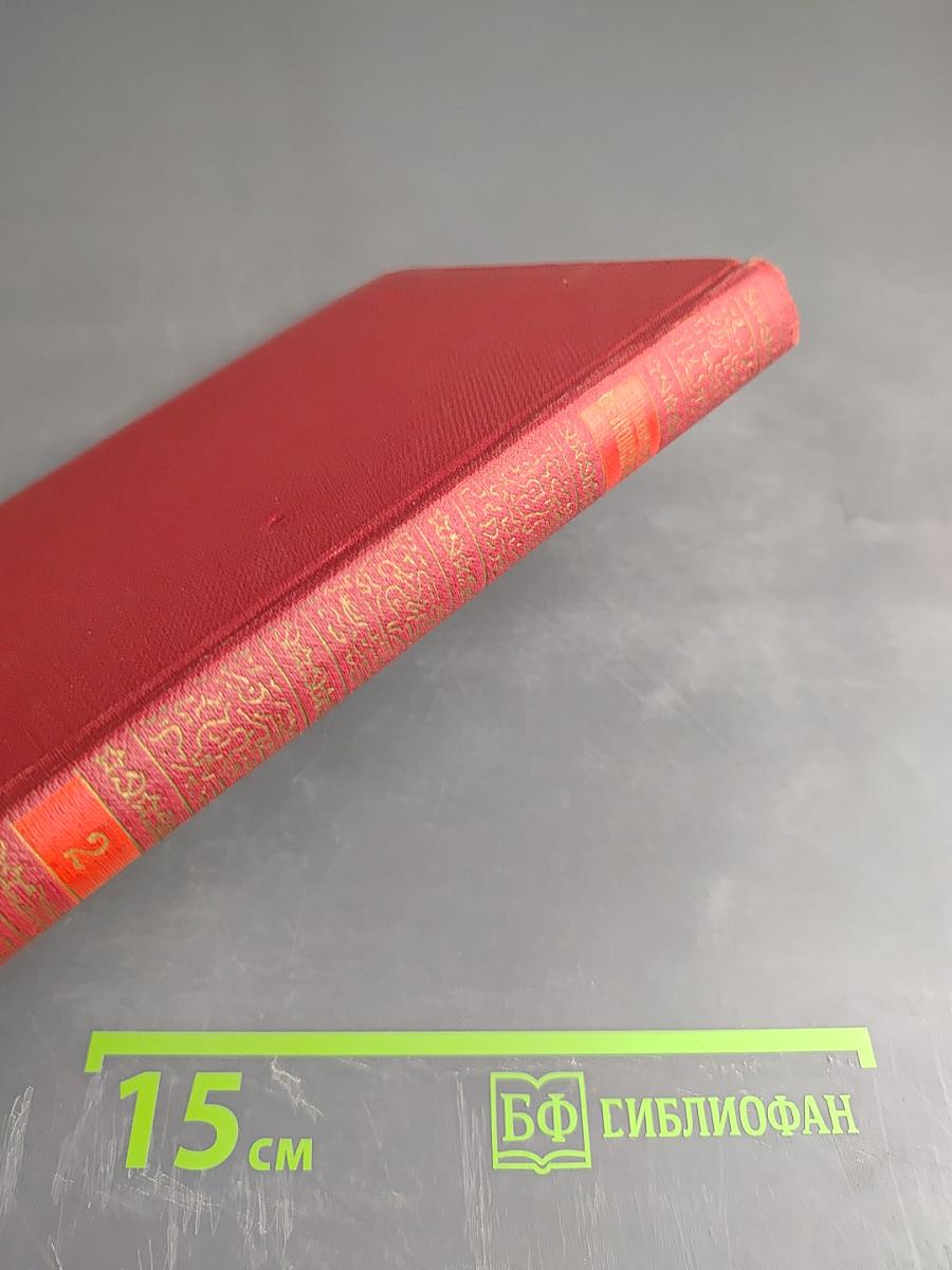 Сочинения в трех томах. Том 2. Рожденные бурей. Статьи и речи