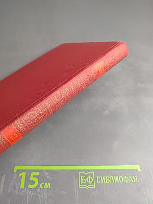 Сочинения в трех томах. Том 2. Рожденные бурей. Статьи и речи