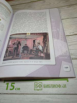 История России 10 класс Часть 1