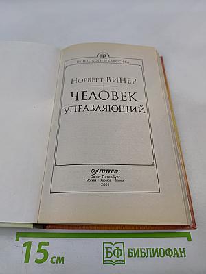 Человек управляющий
