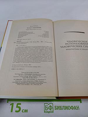 Человек управляющий