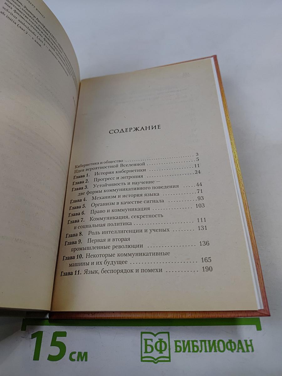 Человек управляющий