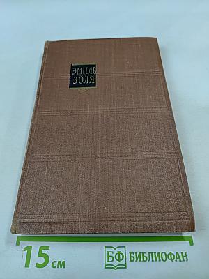 Собрание сочинений. Том 3. Завоевание Плассана