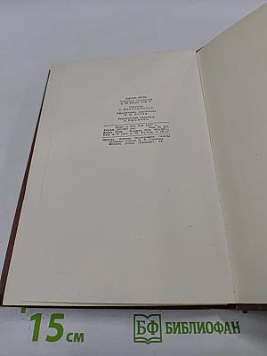 Собрание сочинений. Том 3. Завоевание Плассана