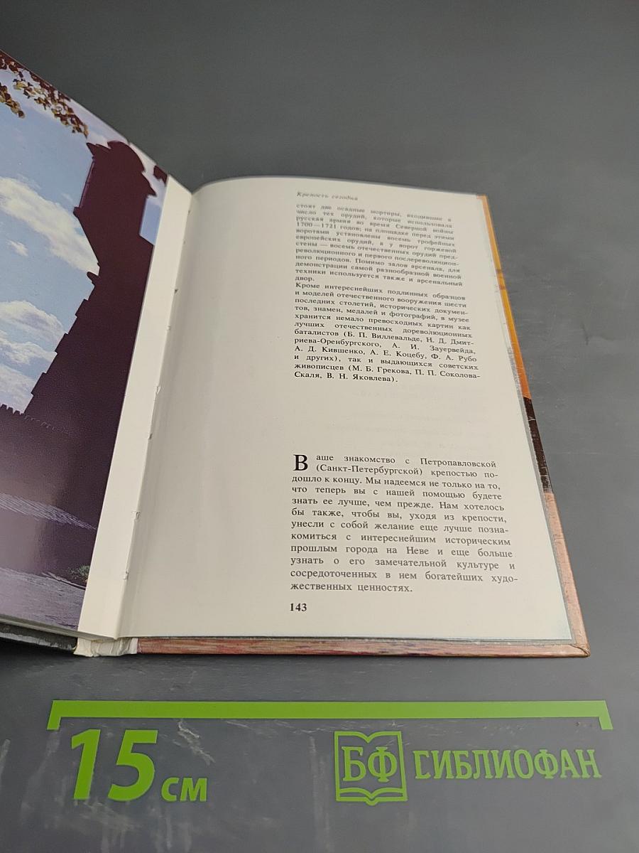 Петро-Павловская (Санкт-Петербургская) Крепость