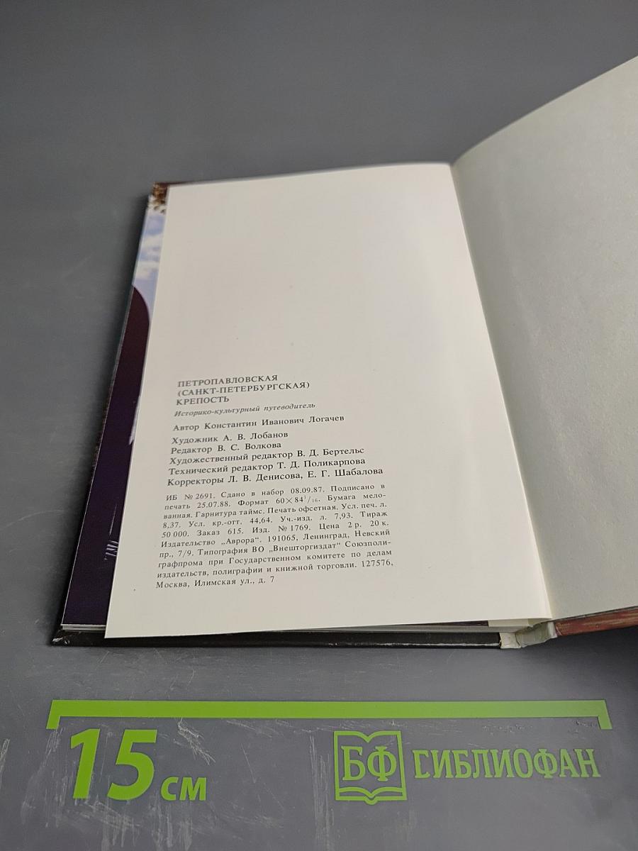 Петро-Павловская (Санкт-Петербургская) Крепость