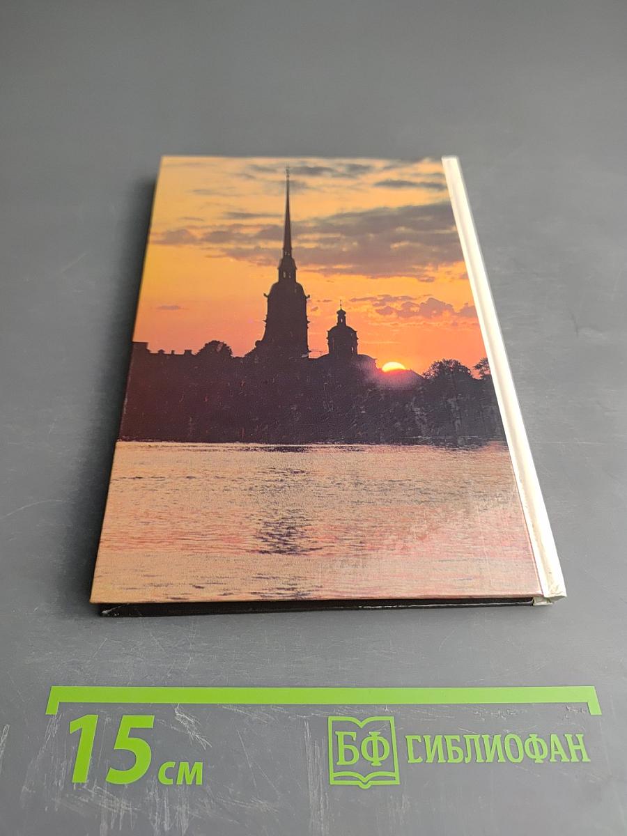 Петро-Павловская (Санкт-Петербургская) Крепость