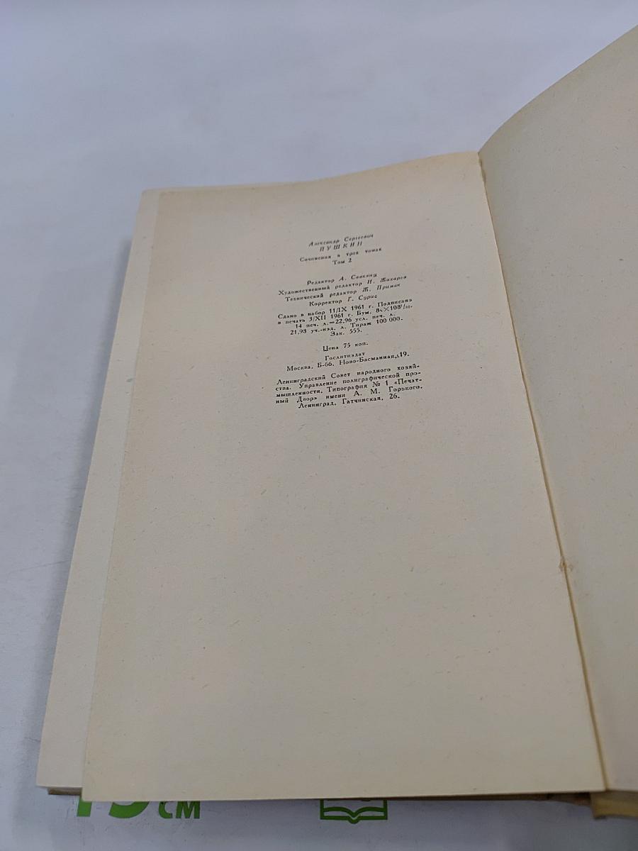 Сочинения Том Второй