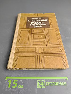 Столярные работы в сельском доме