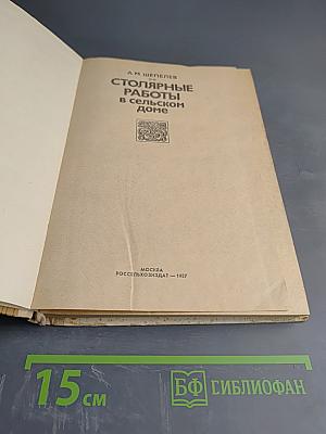 Столярные работы в сельском доме