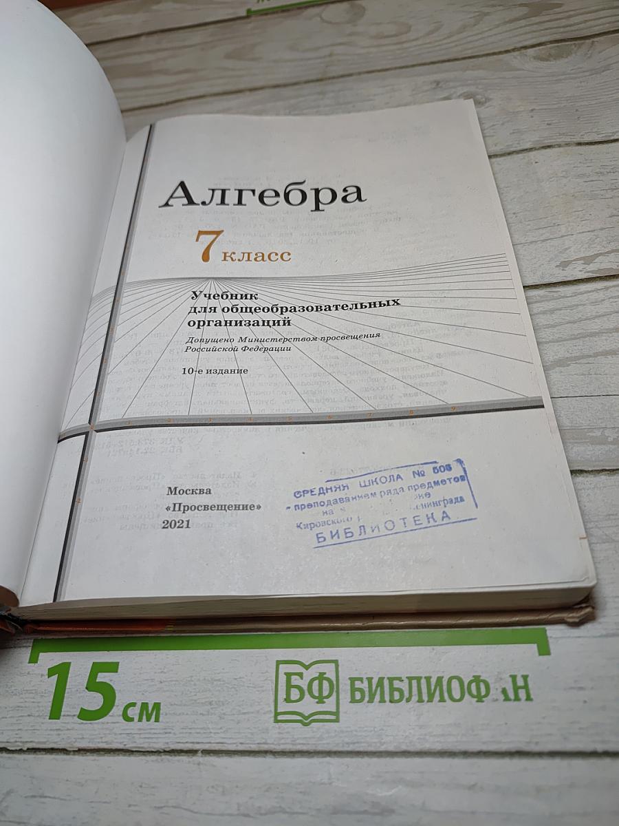 Алгебра 7 класс