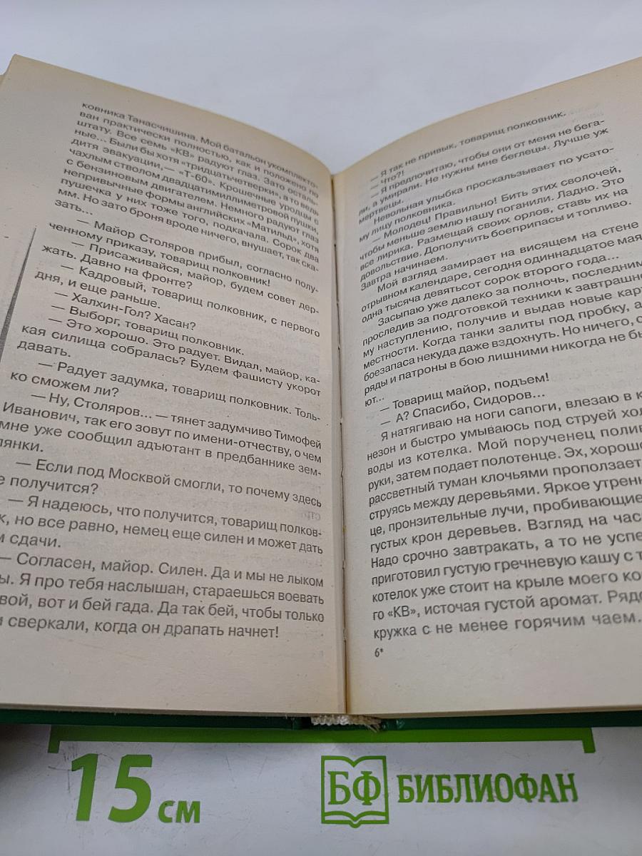 Ни шагу назад!