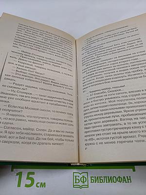 Ни шагу назад!