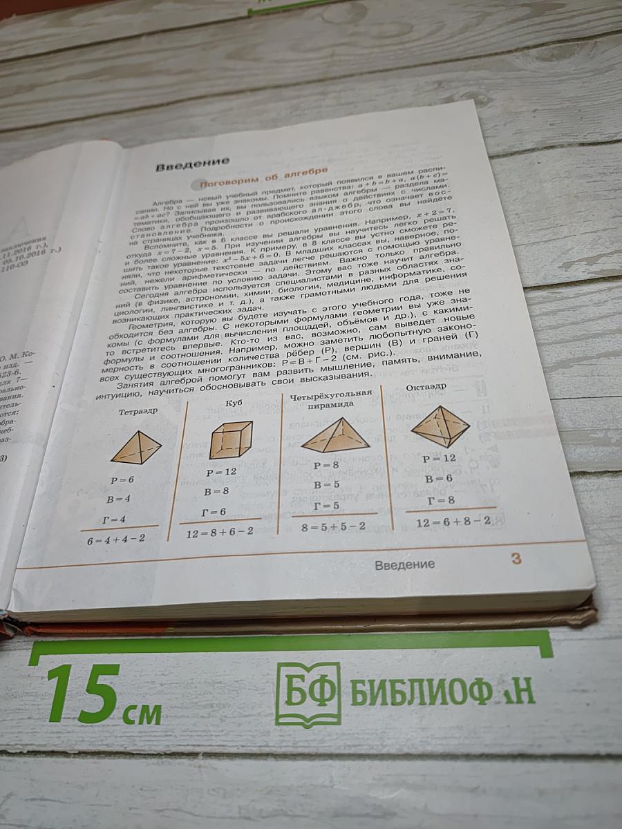 Алгебра 7 класс