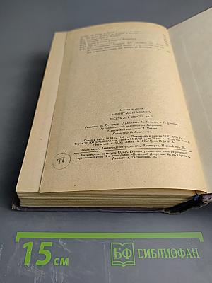 Виконт де Бражелон, или Десять лет спустя. Часть I