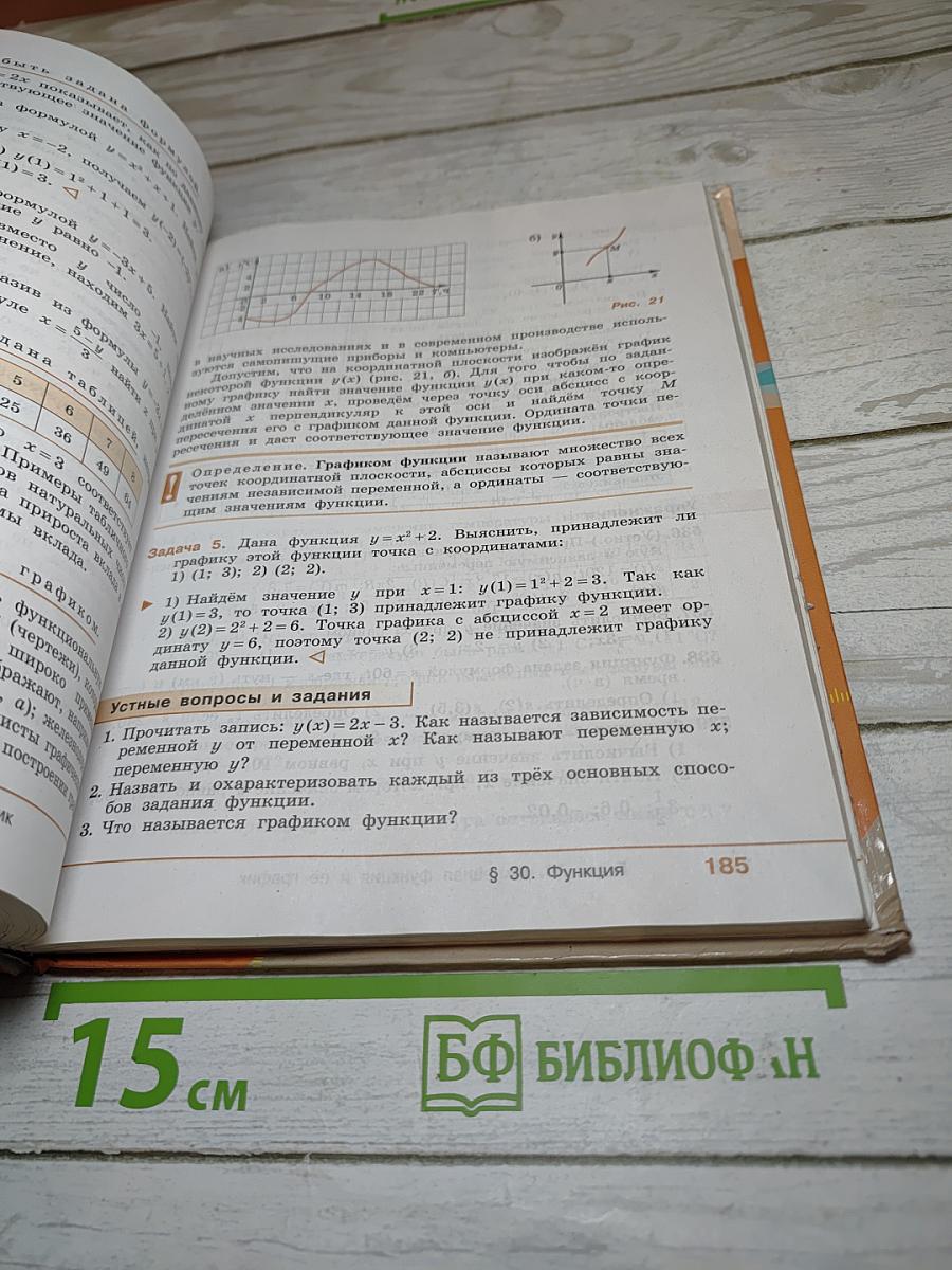 Алгебра 7 класс