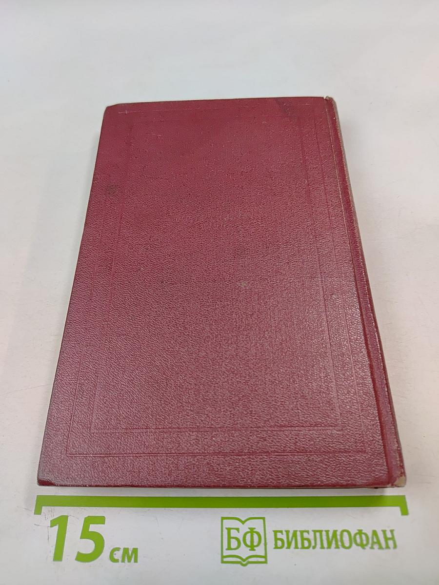 Собрание сочинений. Том девятый. Очарованная душа. Книга третья