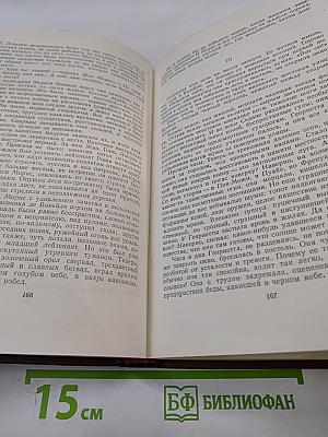 Эмиль Золя. Собрание сочинений. Том 15. Разгром