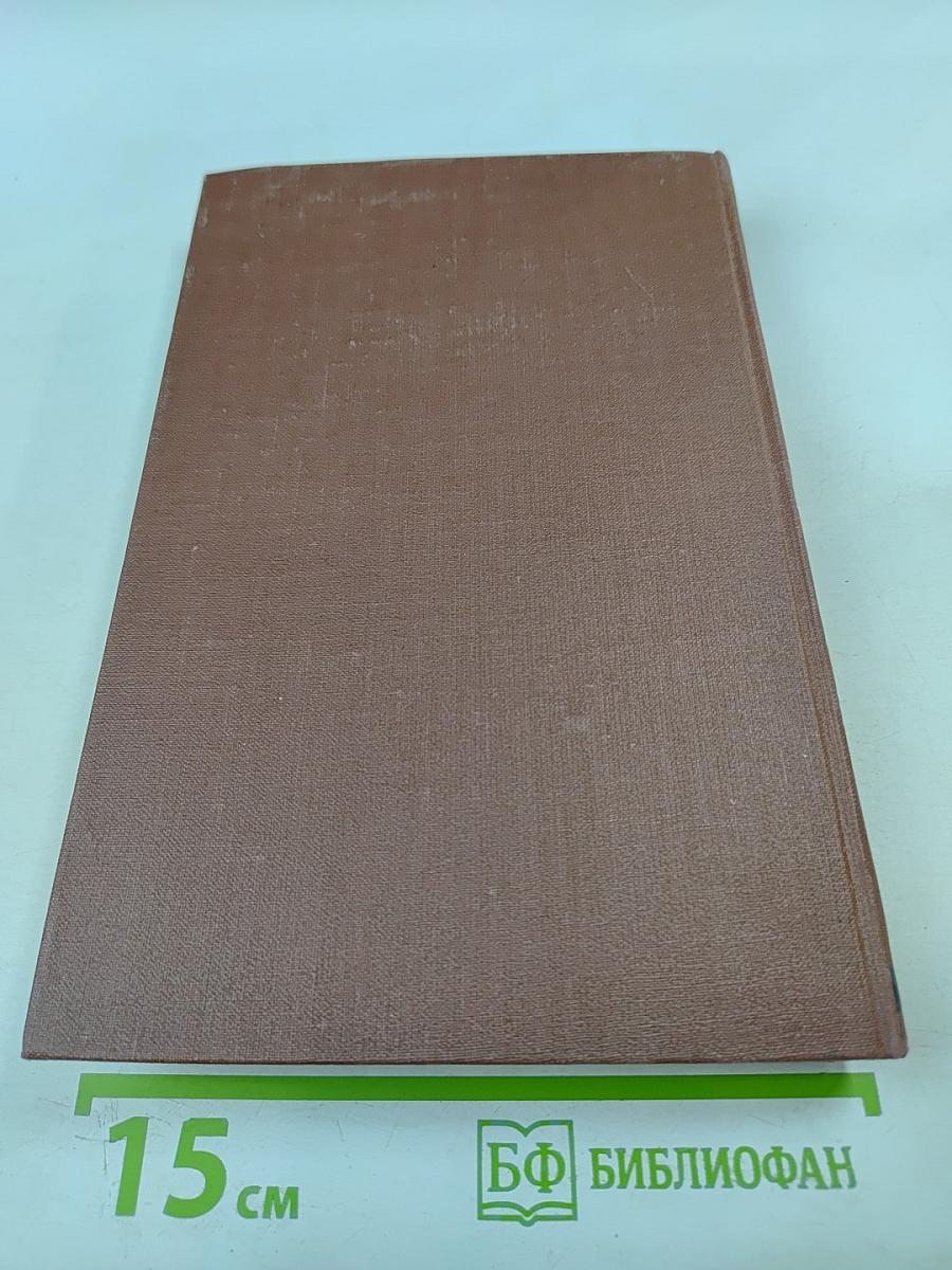 Эмиль Золя. Собрание сочинений. Том 15. Разгром